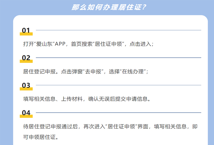 全程网办，无需跑腿！新版居住证申领攻略来袭