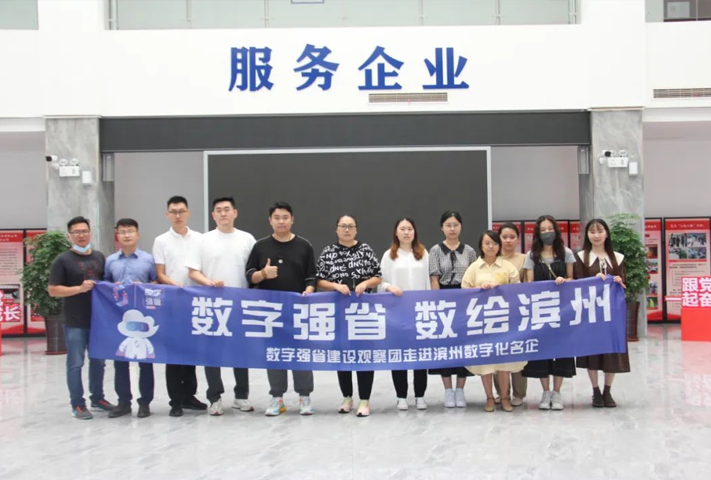 滨州市大数据局开展“数字强省·数绘滨州—走进滨州数字化名企”活动