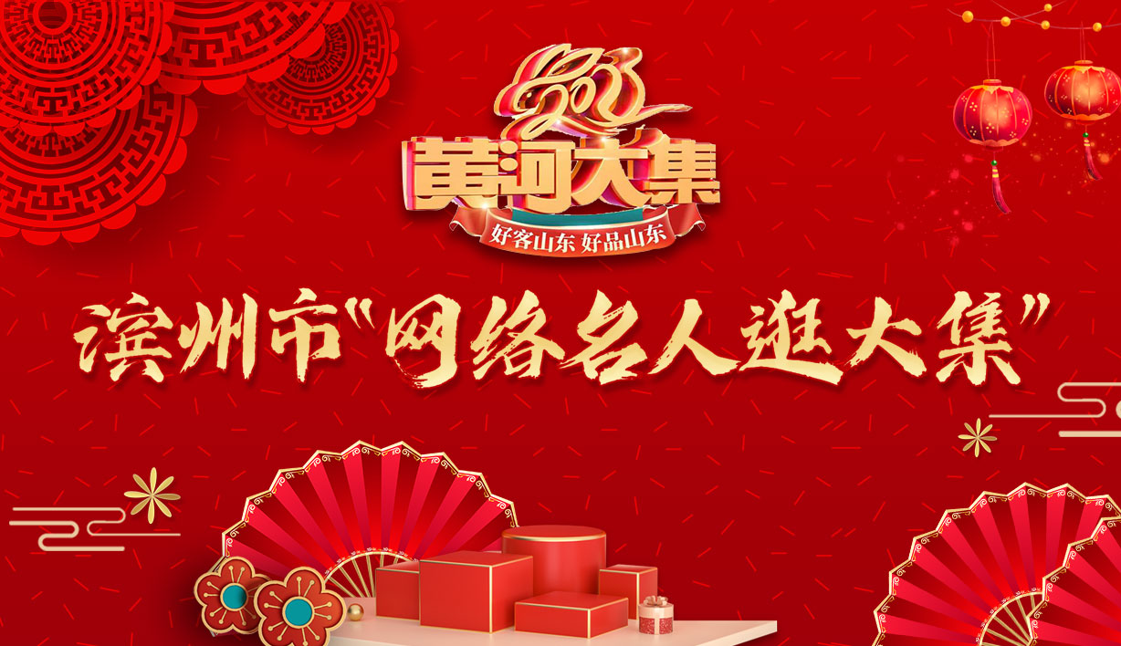 网络名人逛大集