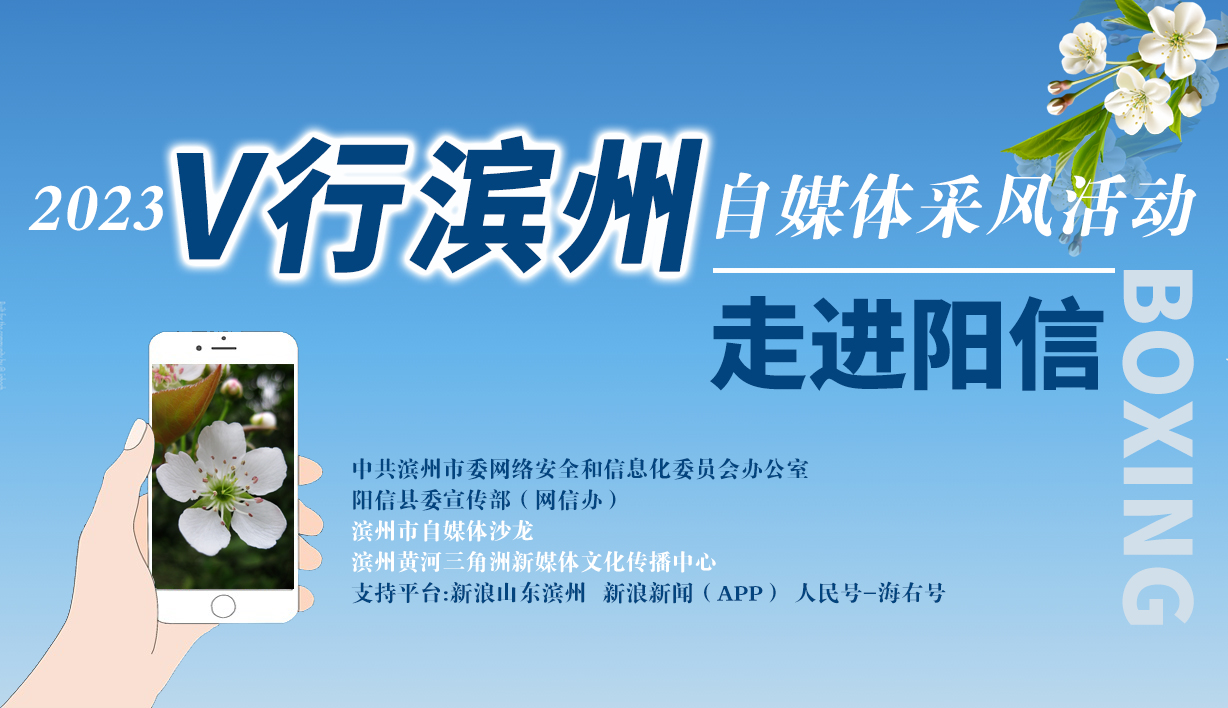 2022 V行滨州·走进沾化