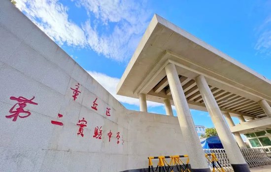 济南市章丘区第二实验中学获评2023年中小学国防教育示范学校