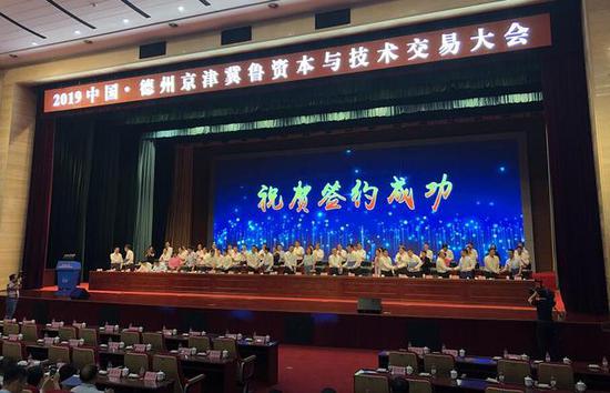 2019中国德州京津冀鲁资本与技术交易大会开幕
