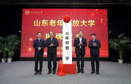 山东老年开放大学创新老年教育模式让学习成为最好的养老