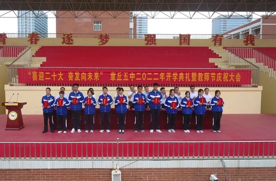 章丘五中举行20222023学年开学典礼暨教师节庆祝大会