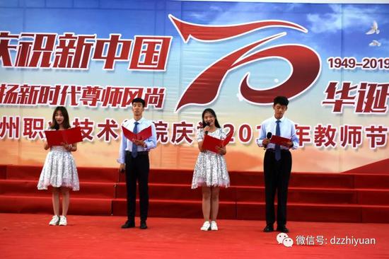 德州职院举办教师节茶话会庆祝第35个教师节