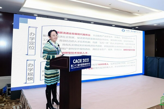 山东商院院长王鑫在第22届中国国际教育年会教育国际交流高质量发展