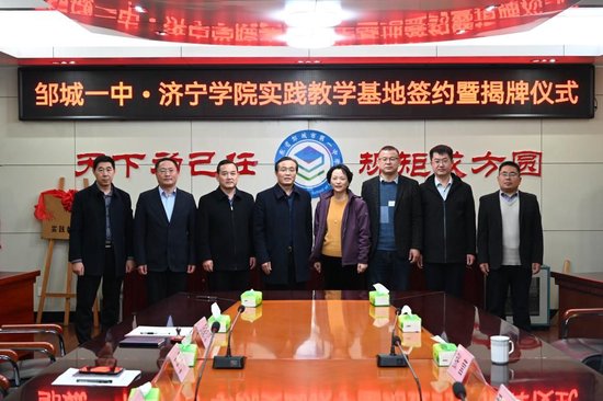张营,岳现房代表物理科学与智能工程学院与邹城一中就中学物理教师
