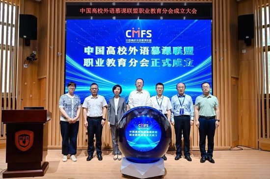 山东商业职业技术学院参加中国高校外语慕课联盟职业教育分会成立大会