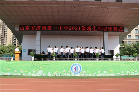 在磨砺中成长在憧憬中起航济南一中举行2021级新生军训闭营式