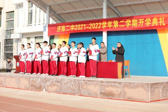 济南二中隆重举行20212022学年第二学期开学典礼