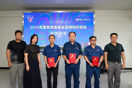 德州景津装备2022年度金蓝领培训班顺利开班