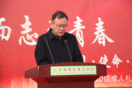 十八而志正青春 踔厉奋发向未来丨章丘区成人礼示范仪式暨章丘五中