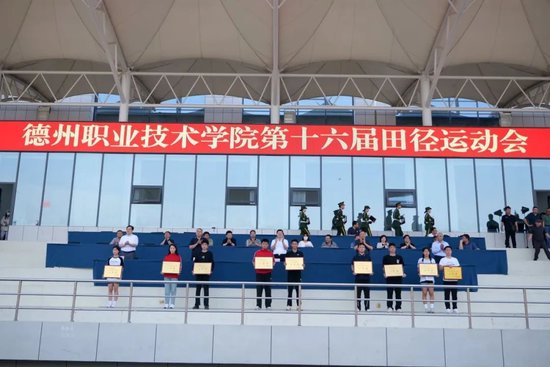 德州职业技术学院第十六届田径运动会圆满闭幕