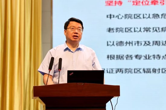 齐鲁医院德州医院召开中心院区启用动员会