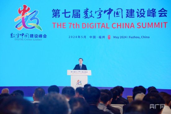 第七届数字中国建设峰会在福建福州开幕