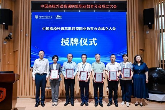 山东商业职业技术学院参加中国高校外语慕课联盟职业教育分会成立大会