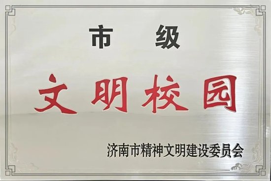 济南市章丘区第二实验中学获评2023年中小学国防教育示范学校
