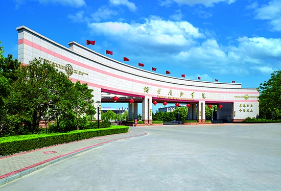 烟台南山学院加强教学科研建设助推高质量发展