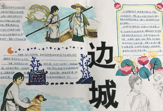 和《边城》两本书的读后感有创意的呈现,看了同学们创作的手抄报,仿佛