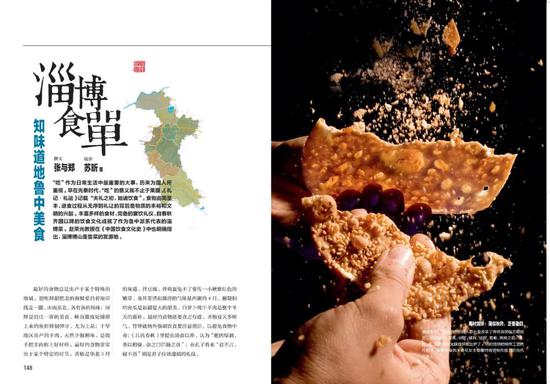 齐风韶乐海岱都会160页淄博登上中国国家地理杂志