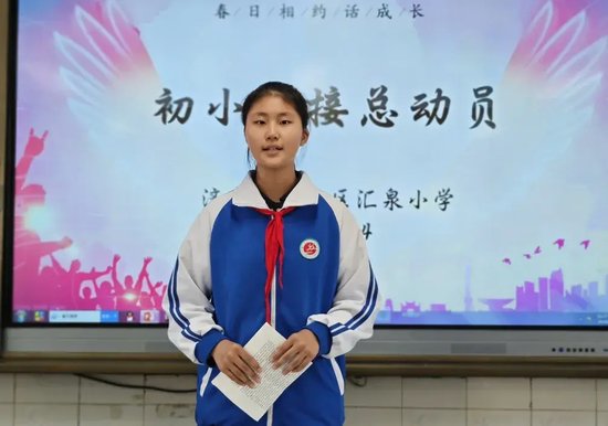 济南市章丘区汇泉小学开展初小衔接总动员活动