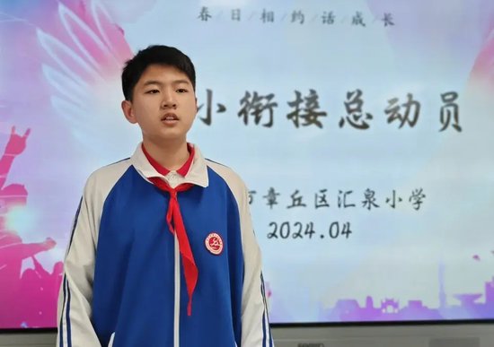 济南市章丘区汇泉小学开展初小衔接总动员活动