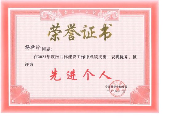 全县卫健工作先进个人杨艳玲用责任担当书写巾帼风采
