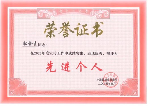 【全县卫健工作先进个人】耿金生:坚守三十年 一心为宣传