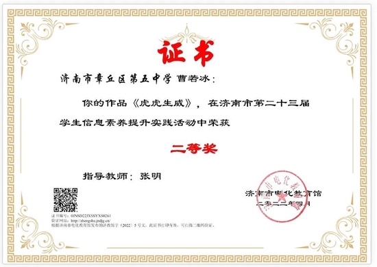 喜报!章丘五中学子又获一等奖