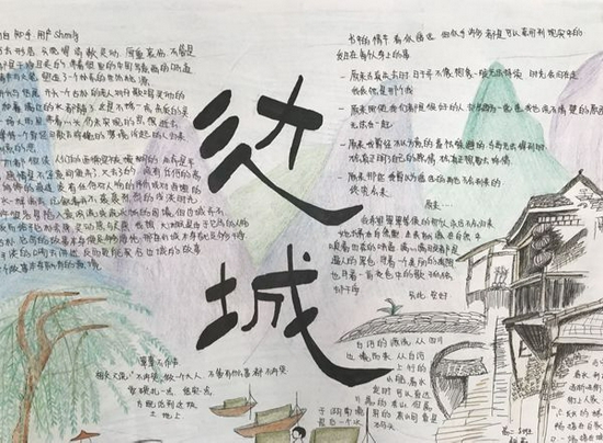 和《边城》两本书的读后感有创意的呈现,看了同学们创作的手抄报,仿佛