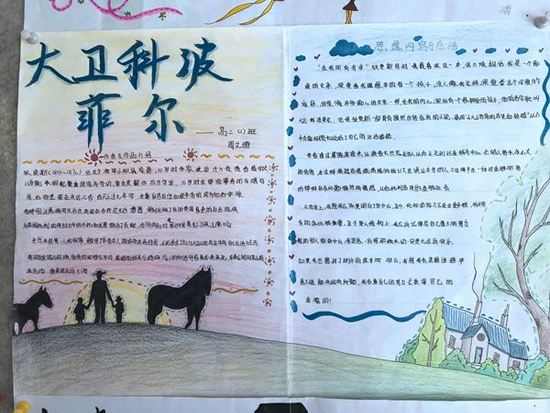 高二各班同学奇思妙想,让绘画艺术与书籍完美邂逅,将《大卫·科波菲尔