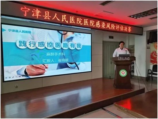 宁津县人民医院开展医院感染风险评估演讲比赛