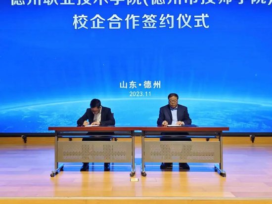 德州职业教育集团第十四次会议暨德州职院校企合作理事会第二十六次