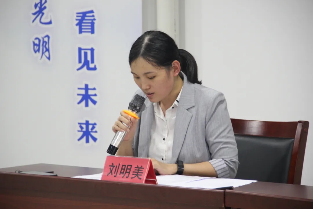 大会选举刘明美为女职工委员会主任