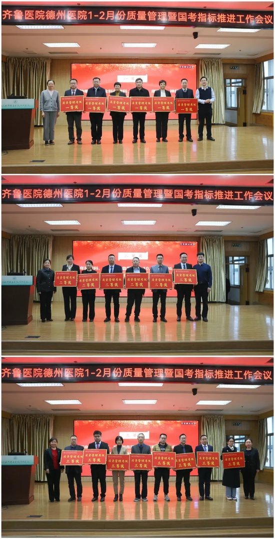 齐鲁医院德州医院召开12月份质量管理暨国考指标推进工作会议