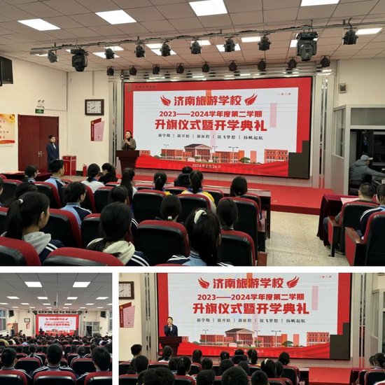 开学季用心点亮新学期济南旅游学校顺河校区举行2024年春季学期开学