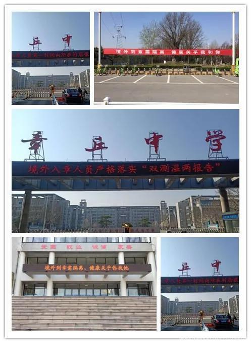章丘中学全力做好境外入章人员疫情防控社会宣传工作