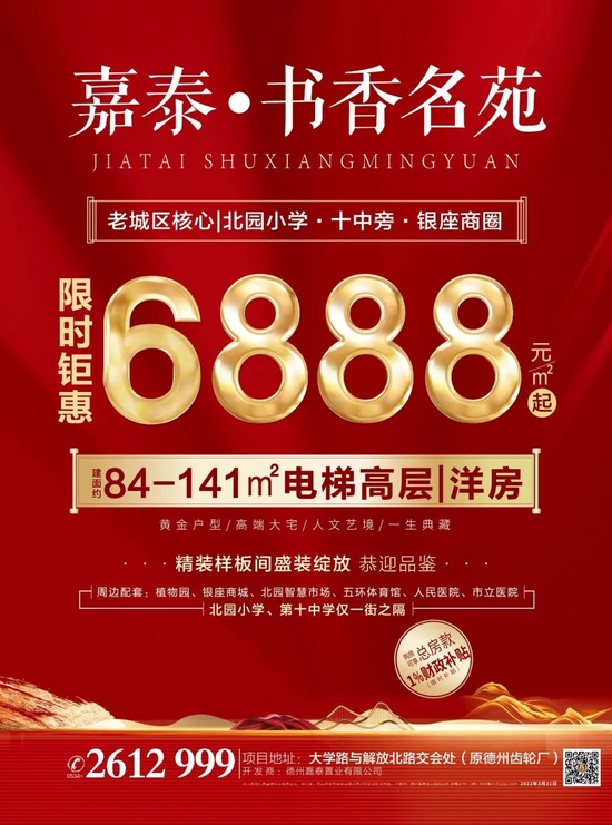 德州|书香名苑|首付15万元起,给家人一个理想的家