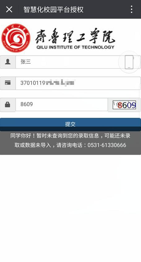 如果你已经被我校录取,会跳转到以下页面,在页面上部会显示你的录取