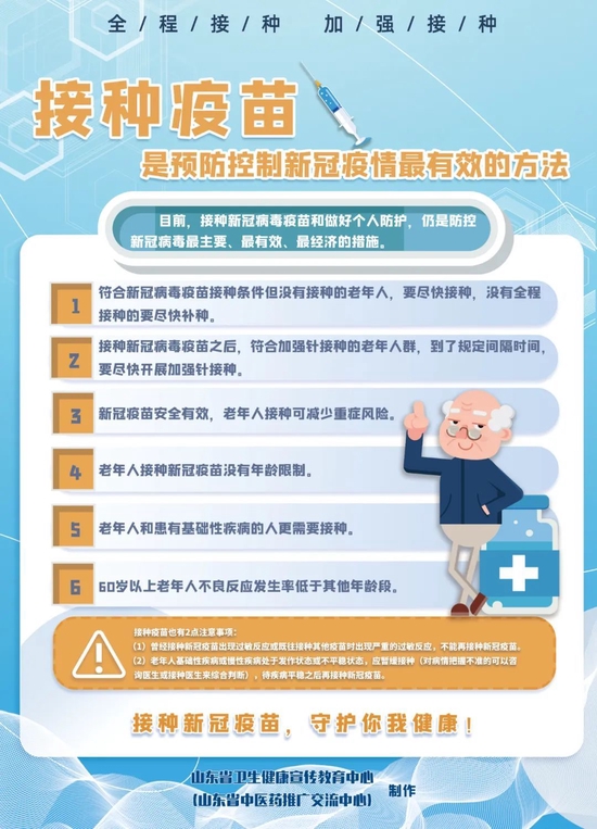 接种疫苗是预防控制新冠疫情最有效的方法