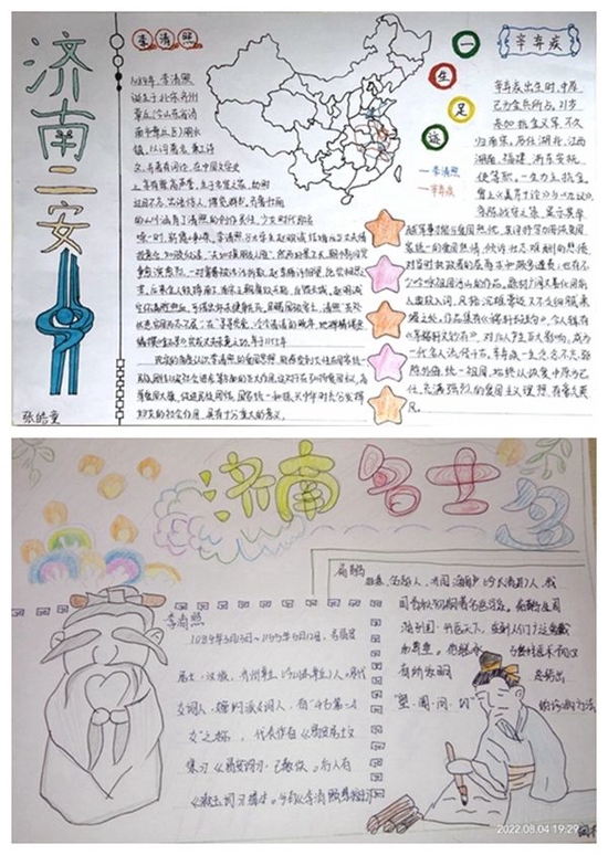 文脉千载疫路成长济南二中展济南名士多手抄报活动