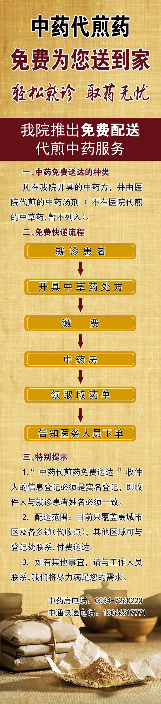禹城市人民医院中药不仅可以代煎还能免费配送到家