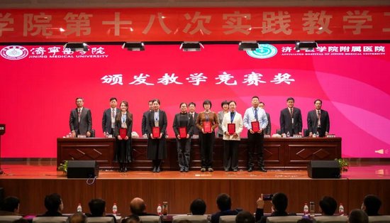 济宁市第一人民医院在济宁医学院第二届临床教师教学竞赛中斩获佳绩