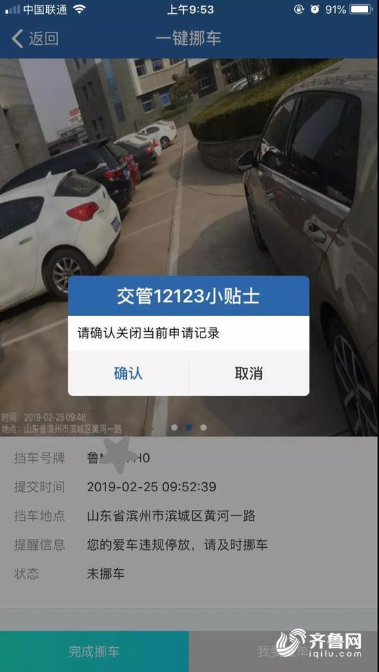 一键挪车