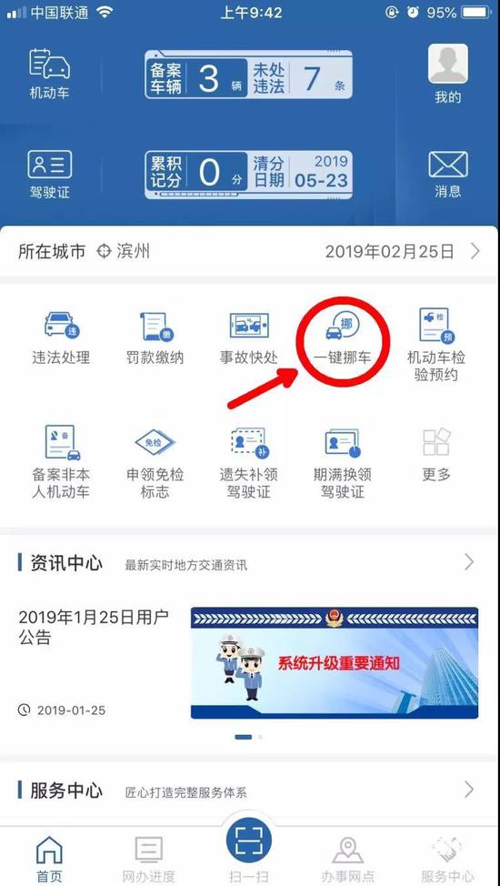 在滨州车辆被挡不用愁交管12123上线一键挪车