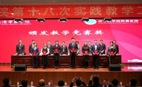 济宁市第一人民医院在济宁医学院第二届临床教师教学竞赛中斩获佳绩