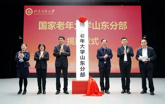 国家老年大学山东分部揭牌