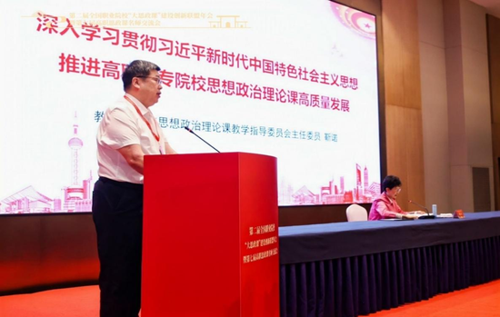 山东商业职业技术学院:张志东书记参加全国职业院校"大思政课"建设