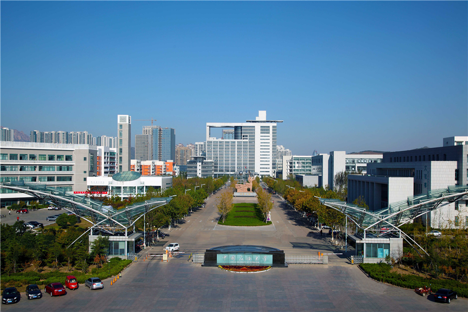 中国石油大学(华东)