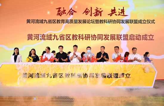 大气魄、大协同、大担当——黄河流域九省区教育高质量发展论坛在济南高新区举行